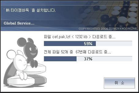 타이젬 바둑 설치