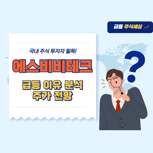 에스비비테크-주가-전망