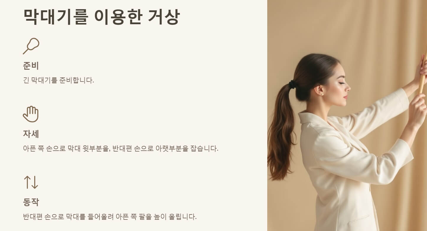 오십견에 좋은 운동