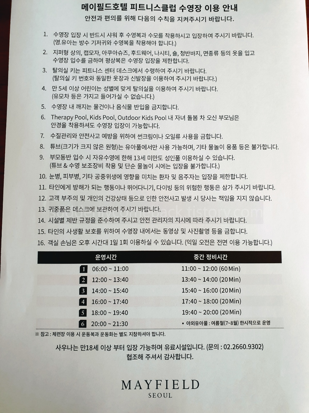 수영장 이용 안내문