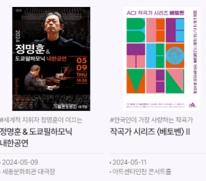 인터파크 추천 문화공연5