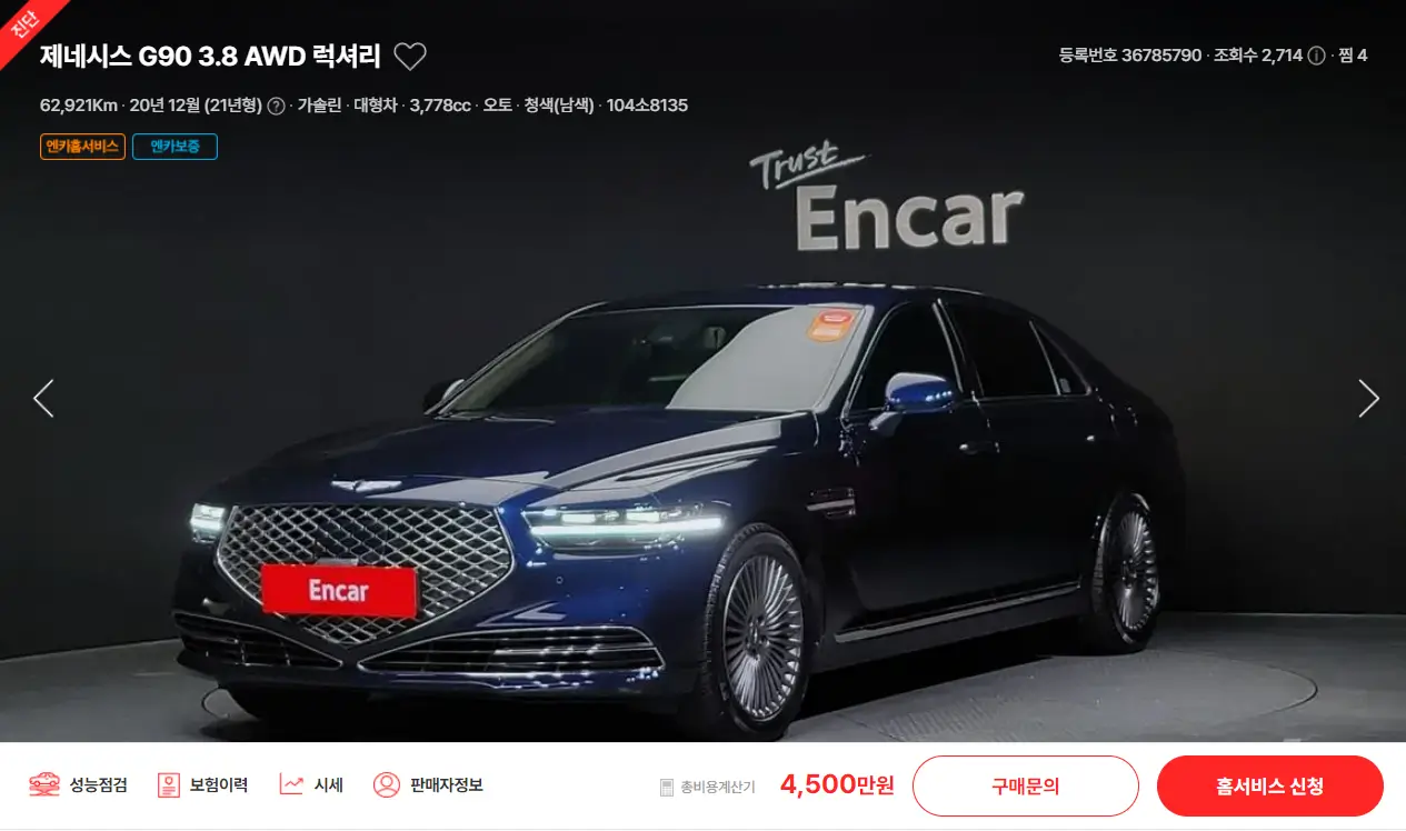 G90 중고차 가격