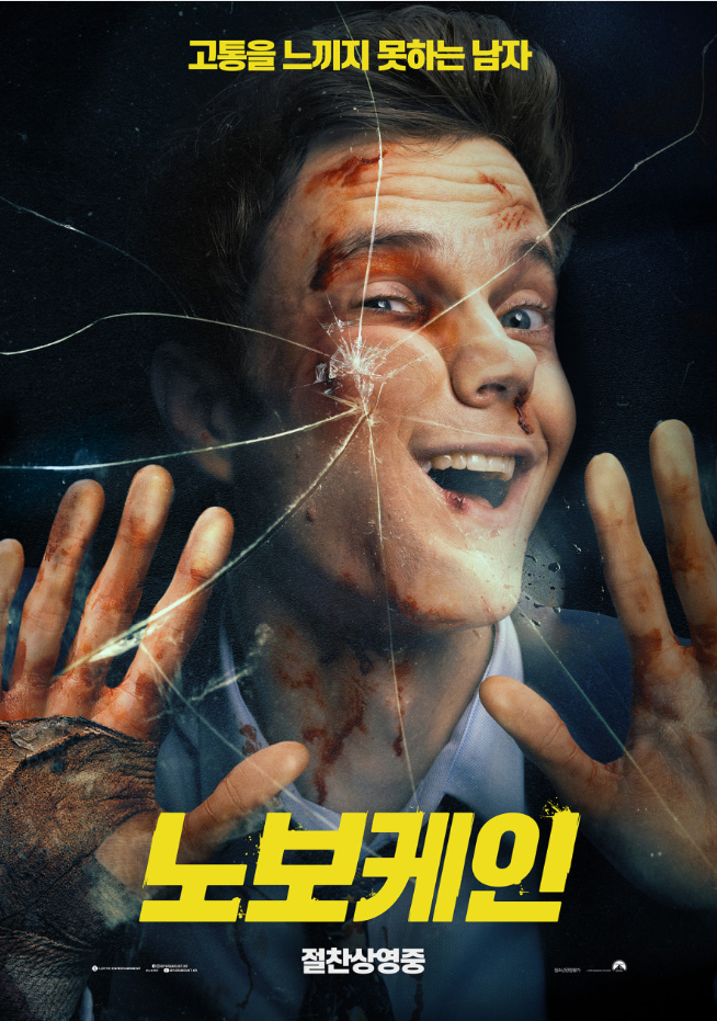 노보케인포스터