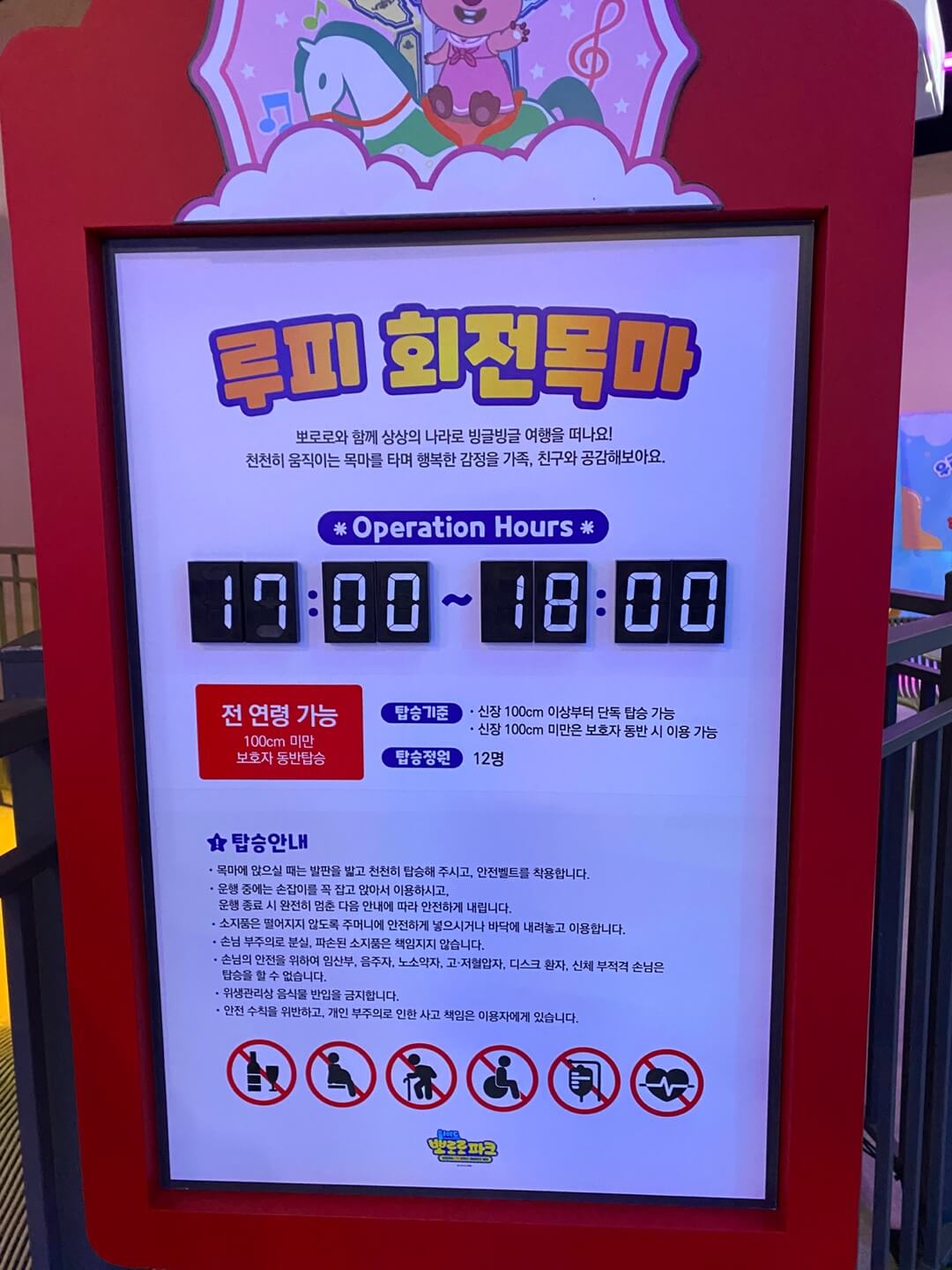 뽀로로-테마파크-월미도점-놀이기구-정보