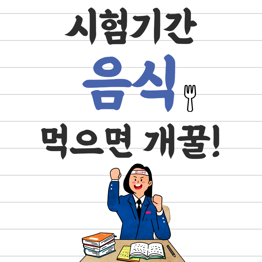3월 모의고사 음식