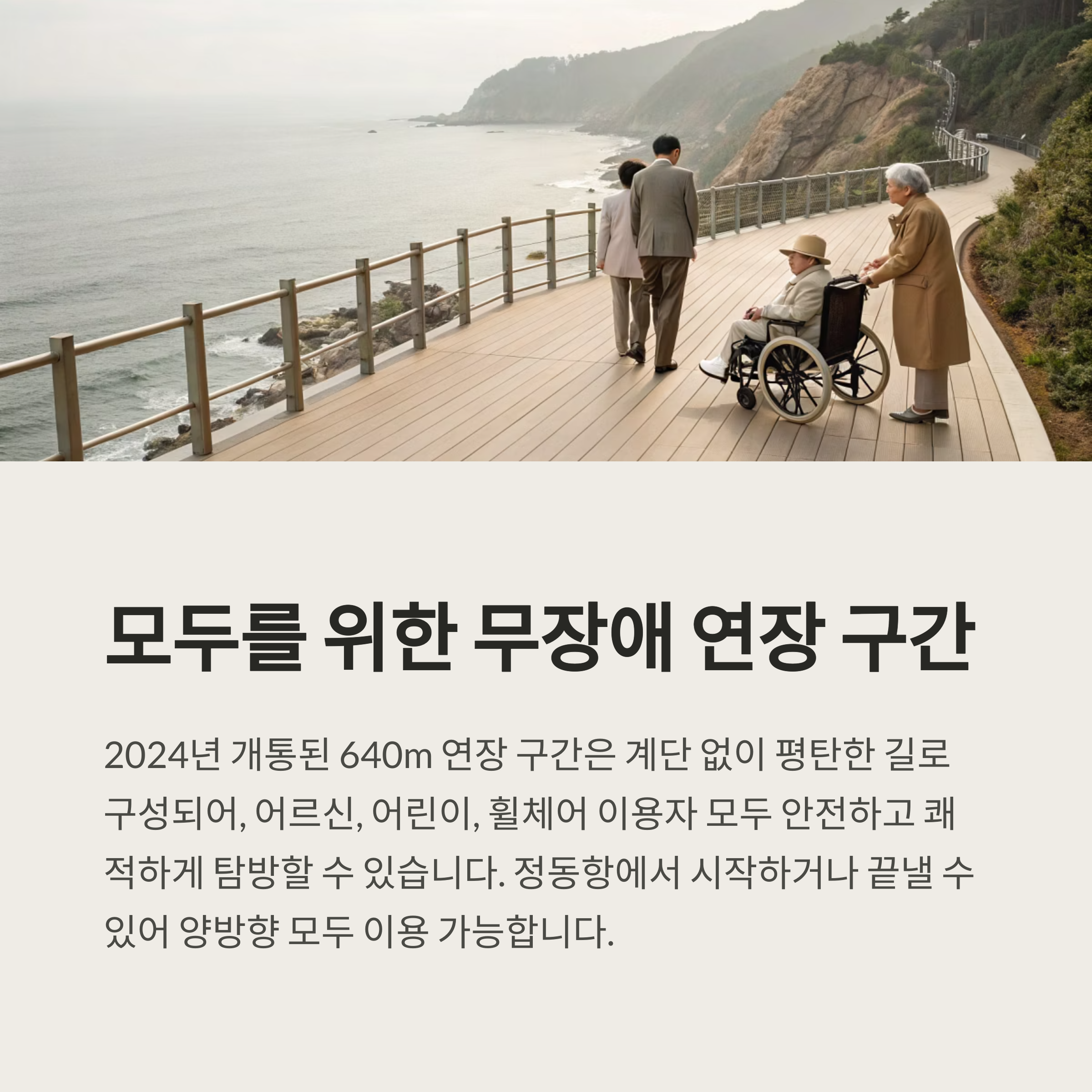 정동심곡 바다부채길, 동해