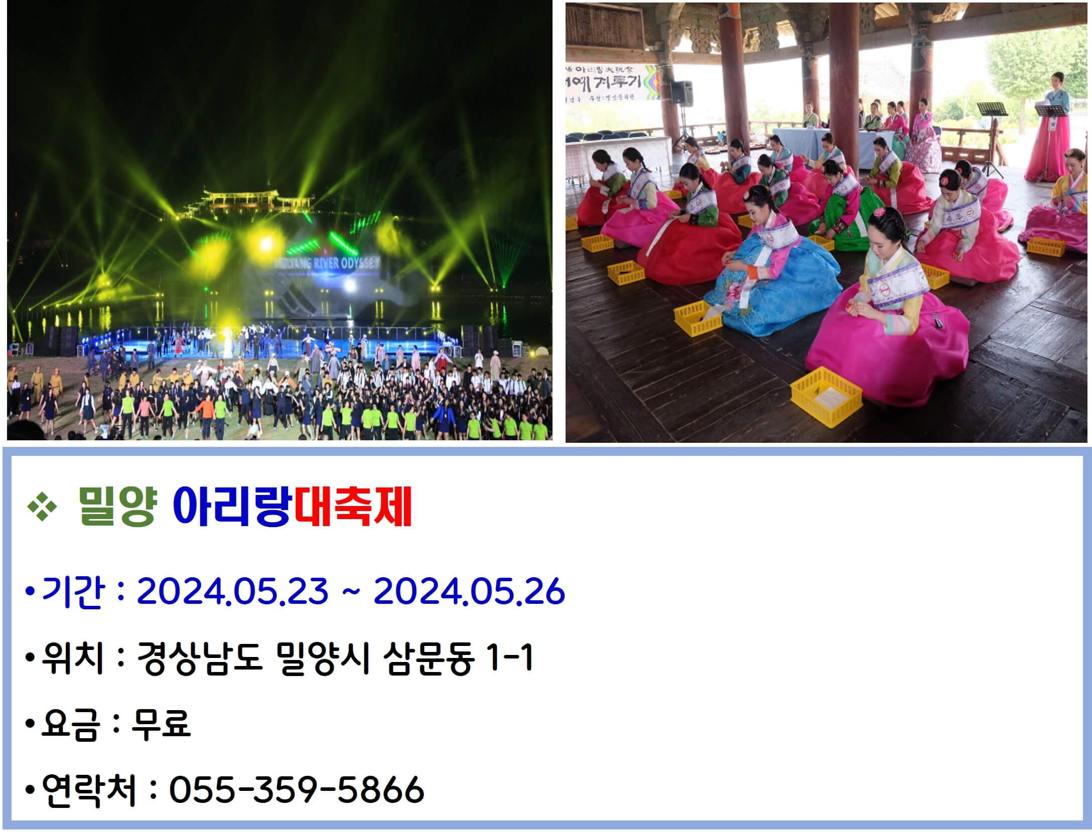 밀양 아리랑대축제