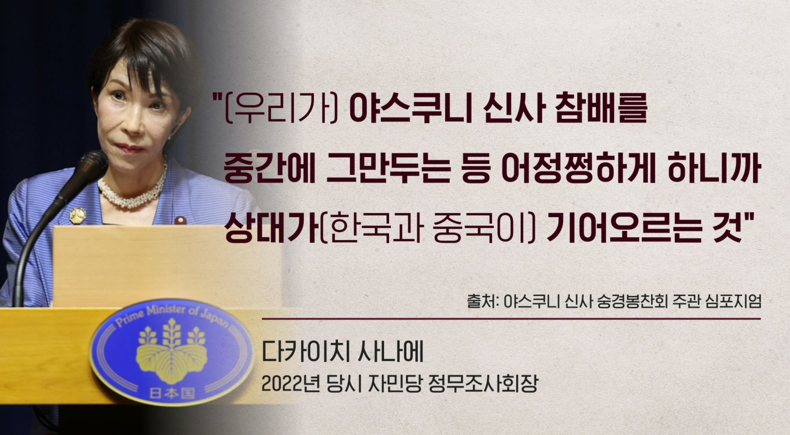 일본 다카이치 총리 강경발언