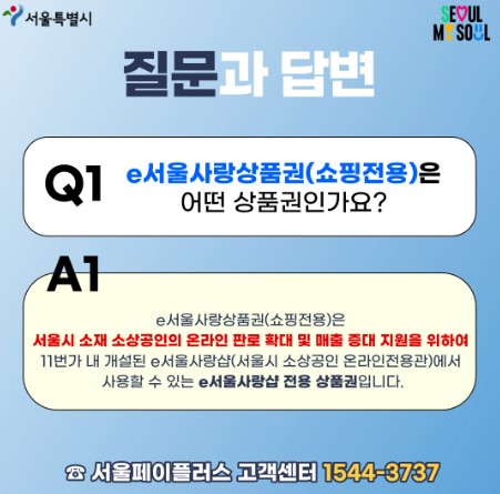 서울사랑상품권 발행일정