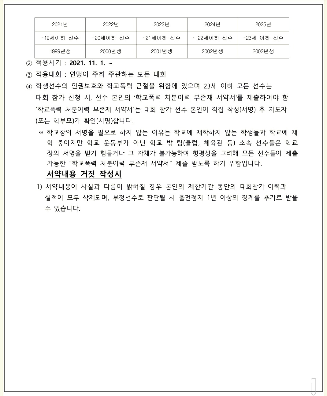 서울특별시연맹회장배-수영대회-신청-참가방법-6