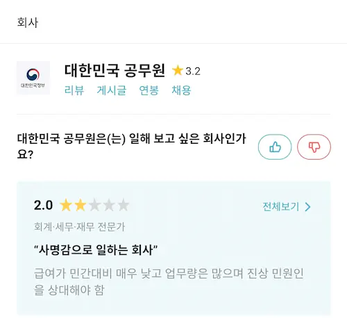 공무원 근무 후기