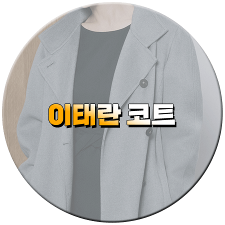 화려한 날들 40회 이태란 코트