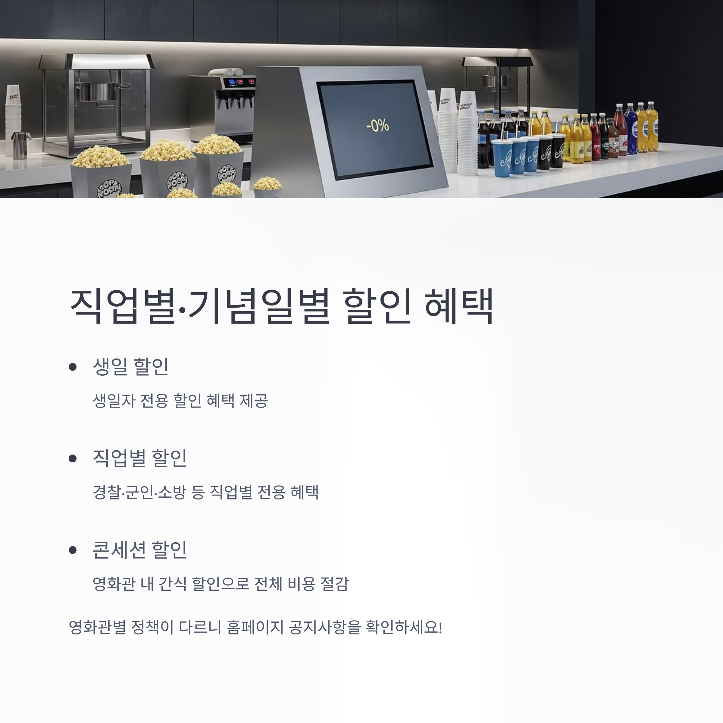 직업별,기념일별 할인 혜택