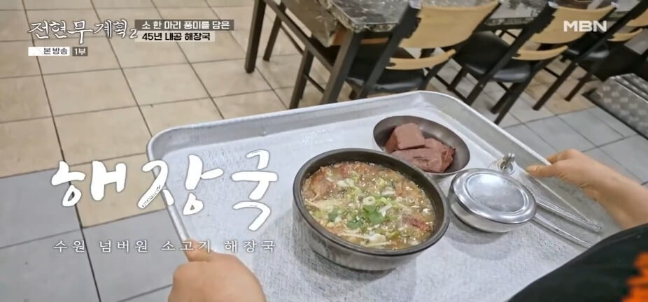 전현무계획2 38회 수원 팔달구 인계동 해장국 맛집 유치회관