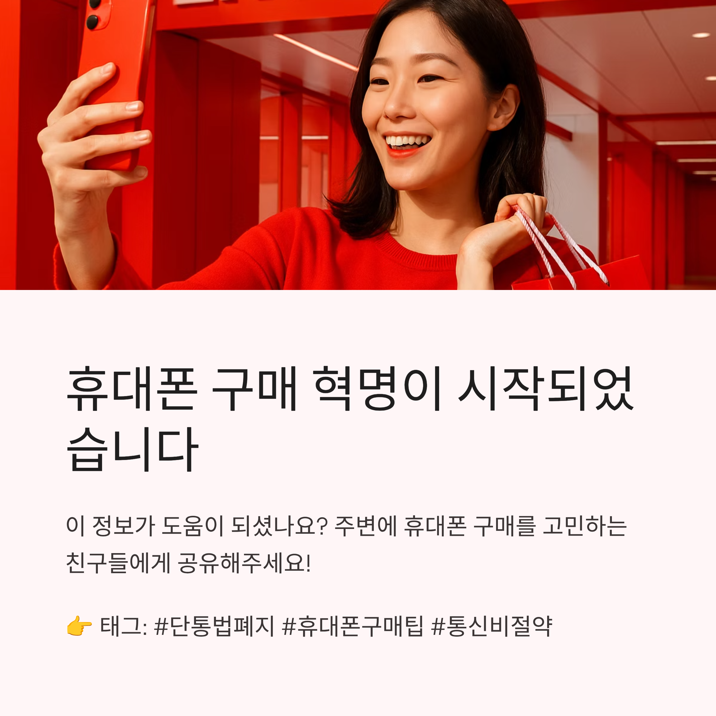 단통법폐지시행