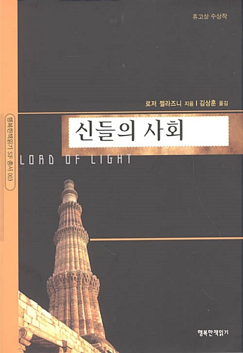 신들의 사회 표지 이미지