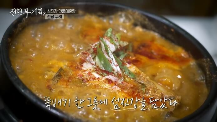 섬진강-메기매운탕