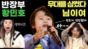 황민호 15