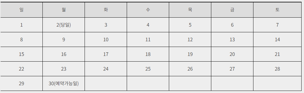 예약오픈일설명표