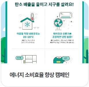 에너지 캐시백 한전
