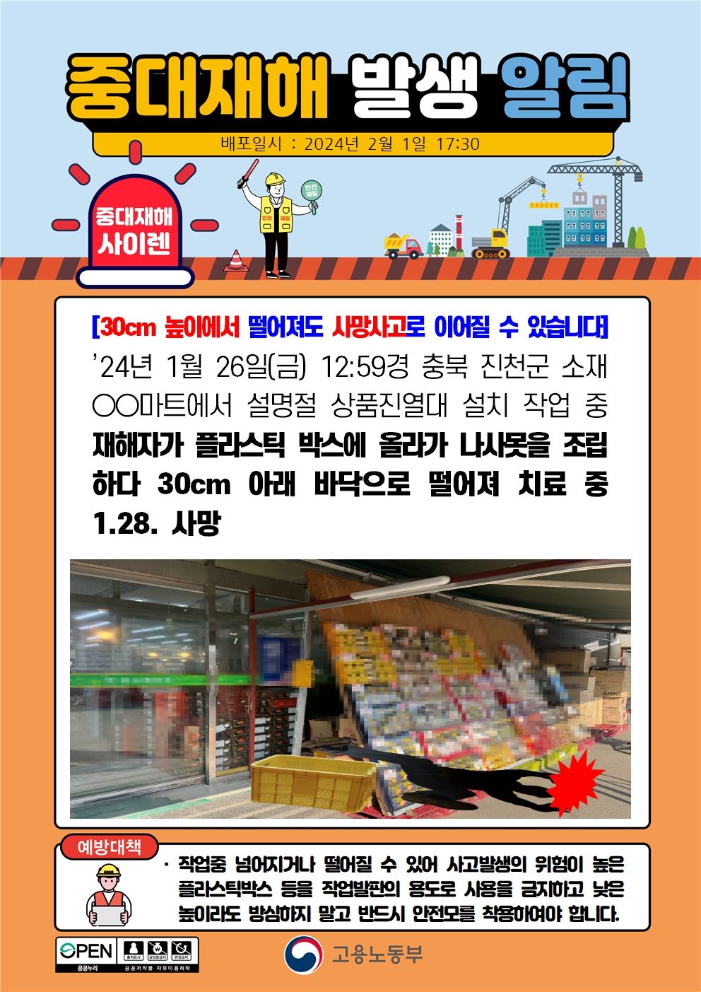 플라스틱 박스에 올라가 나사못 조립 중 떨어짐(30cm)