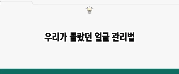 얼굴 붓기 빼는 법: 아침 땡땡한 얼굴 해결 꿀팁 5가지