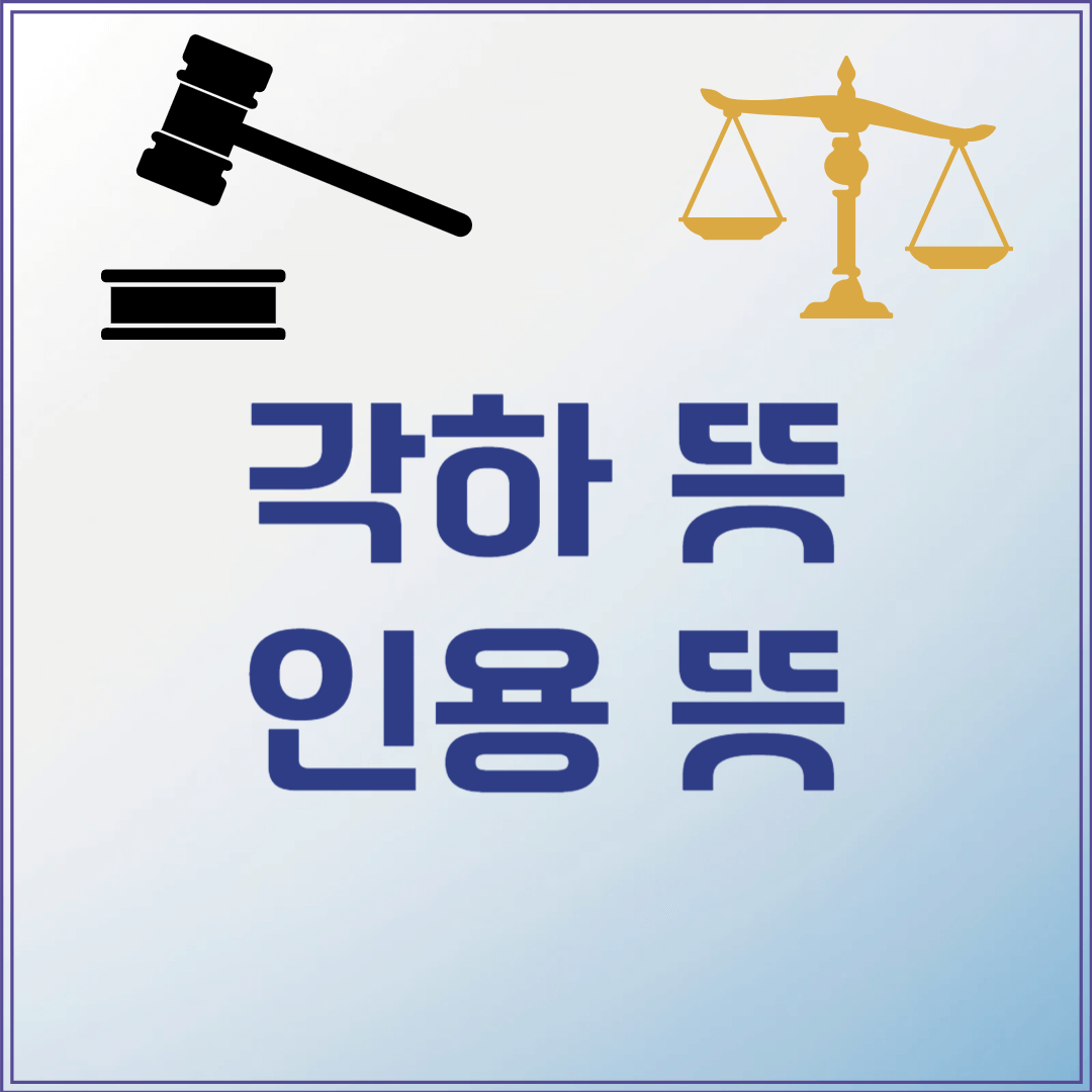 인용 뜻