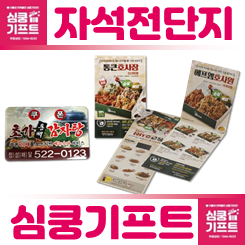 종이자석 전단지 인쇄 업체: 냉장고 자석전단지 제작부터 종이자석스티커 제작 및 고무자석스티커 제작 사이트 추천