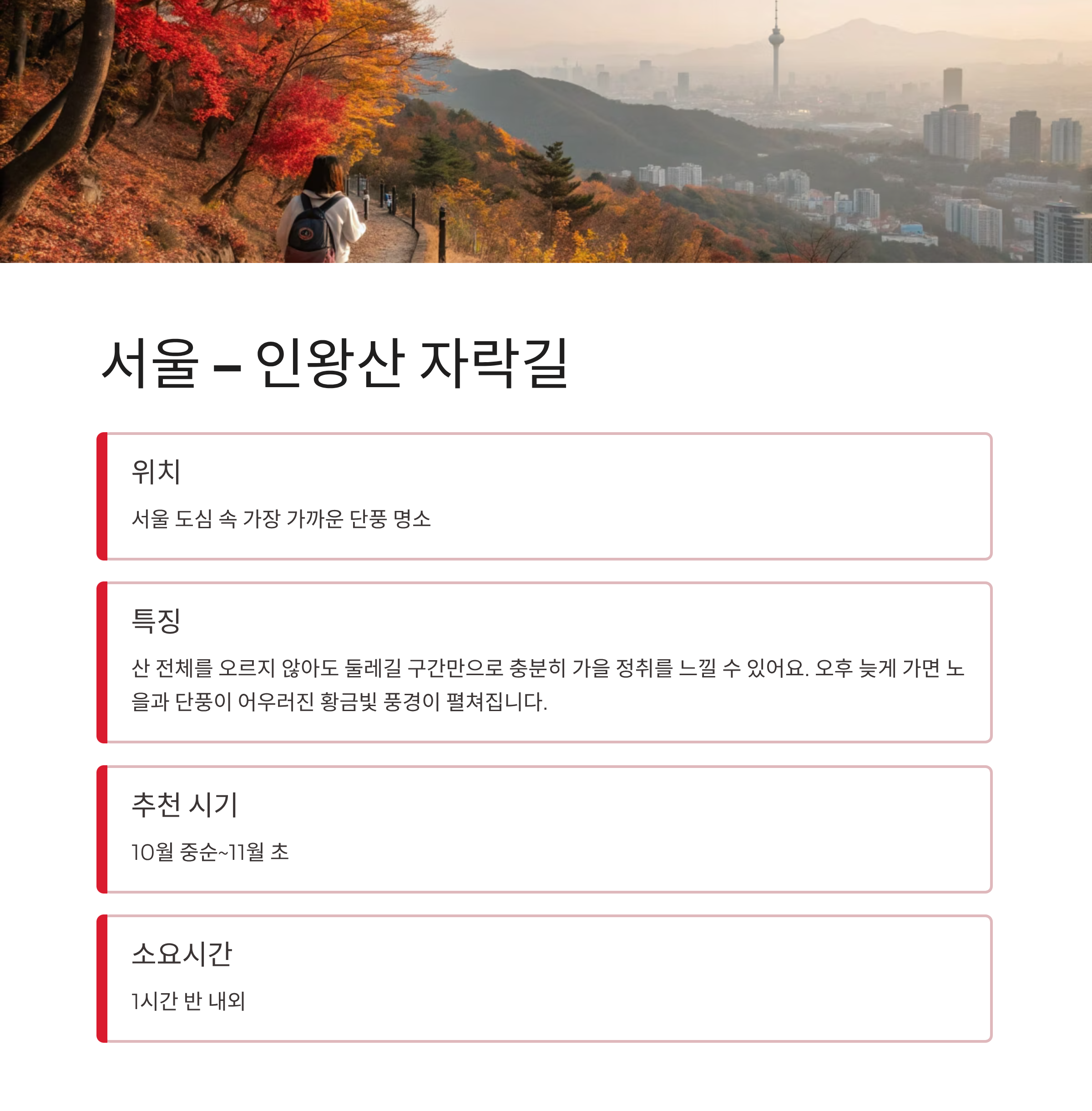 2025 가을 단풍 등산코스 추천 ❘ 혼잡 피해서 걷는 전국 힐링 명소 7선
