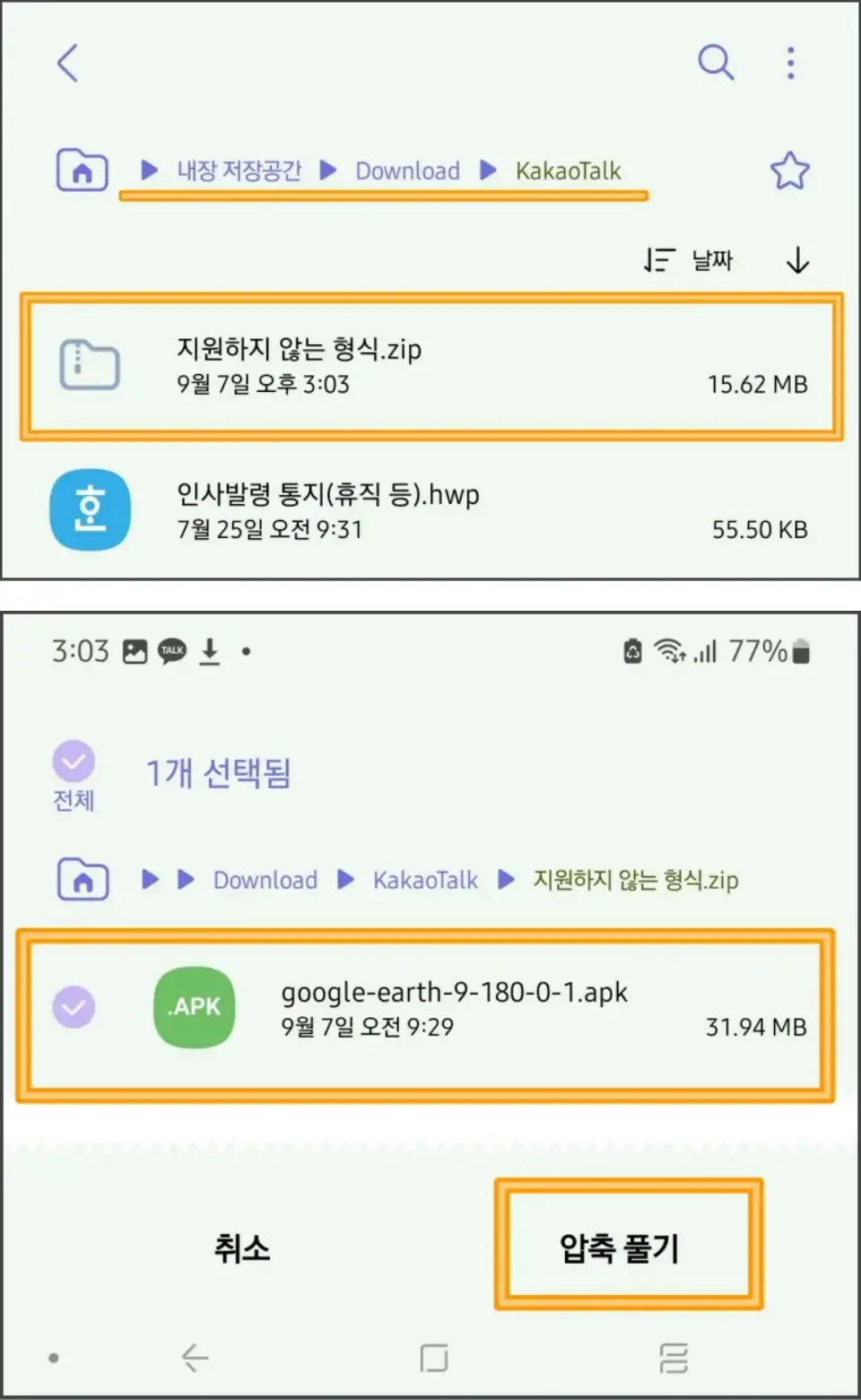 내파일-압축-해제