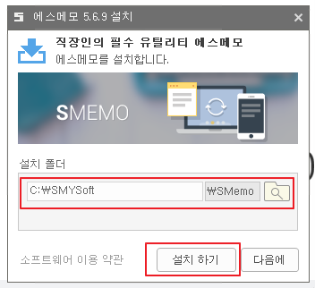 S메모 - PC버전 다운로드 받는 방법