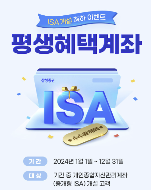 삼성증권 수수료 헤택 사진1