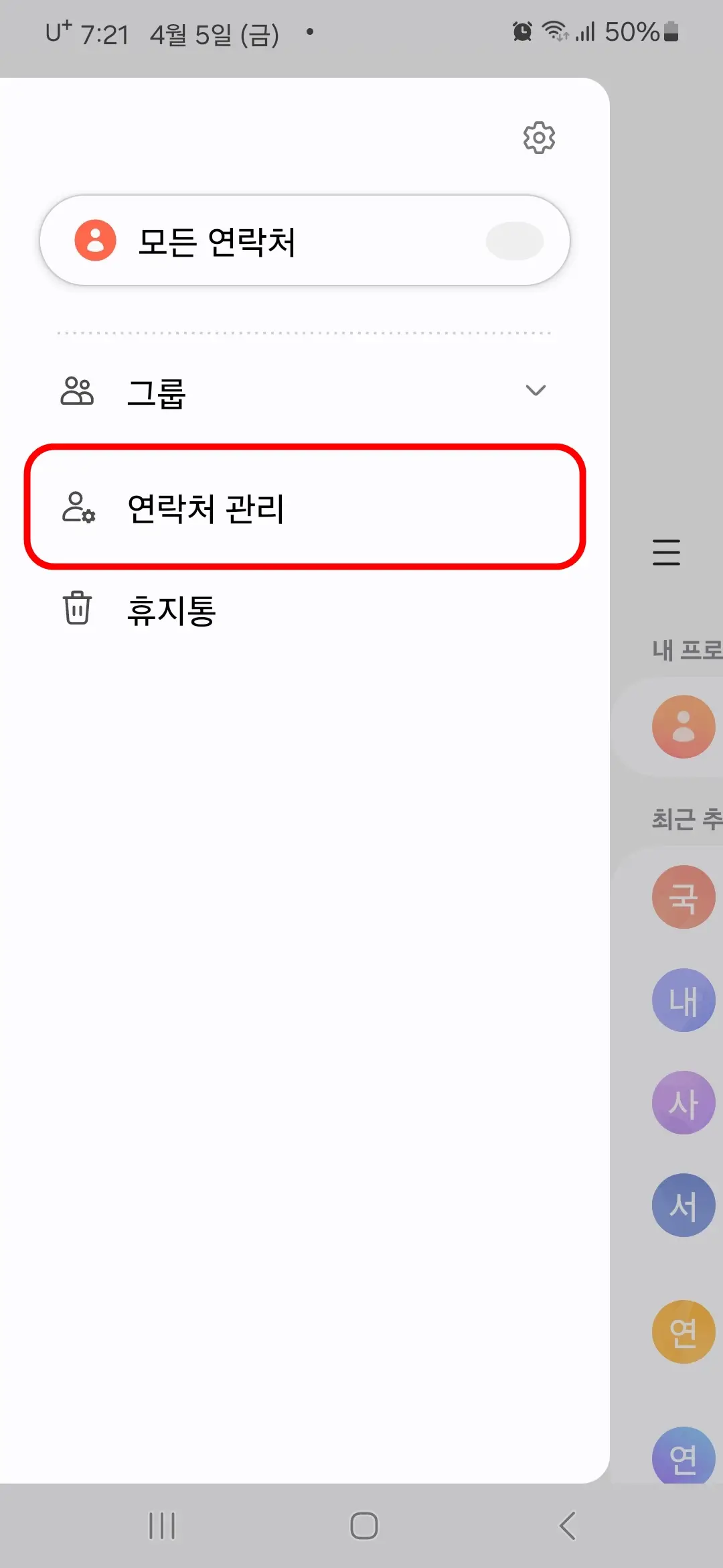 연락처 관리