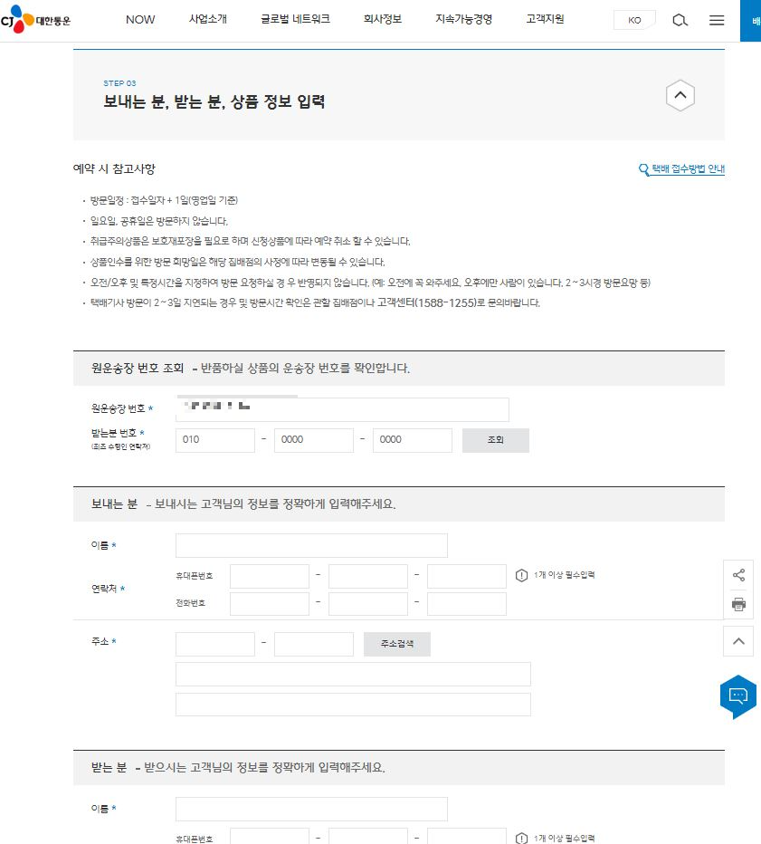 보내는 분&amp;#44; 받는 분&amp;#44; 상품정보 입력