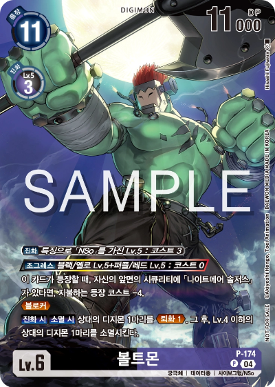 BT20 Over The X 이너박스 프로모 수록 카드 P-174 볼트몬