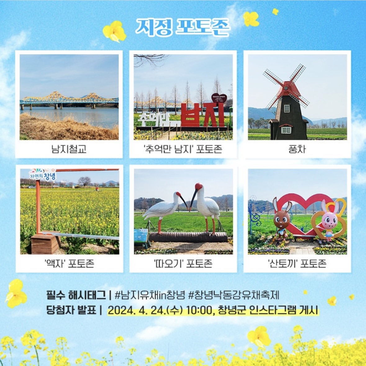 남지 유채꽃 축제 일정