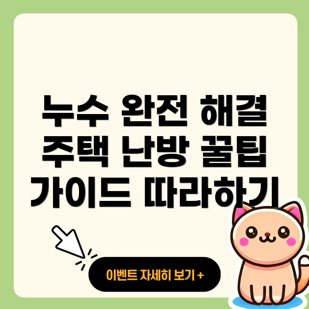 주택 난방 누수 공사