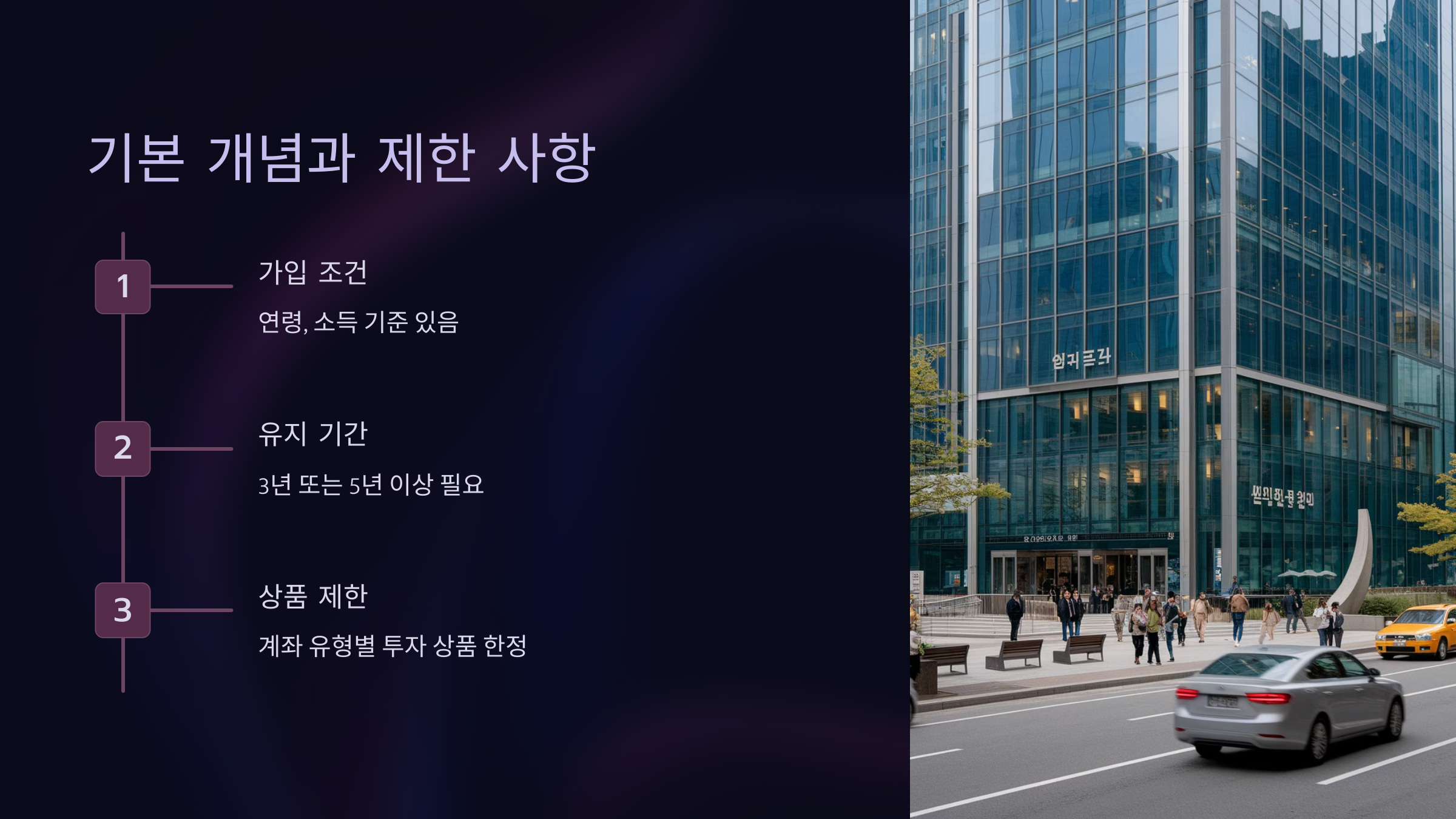 ISA 계좌의 기본 개념과 제한 사항