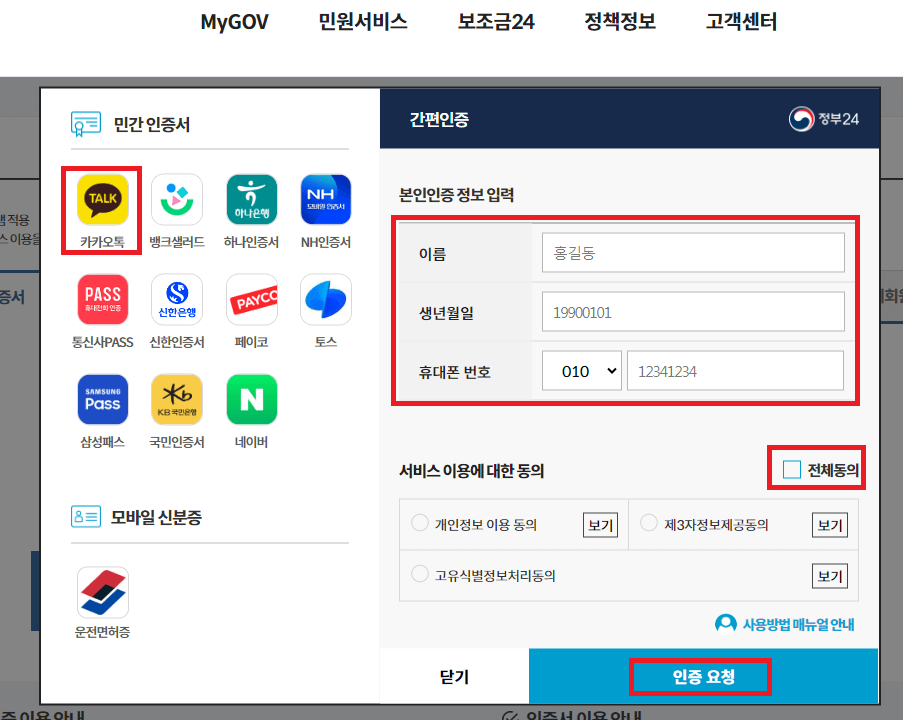 정부24 추석지원금
