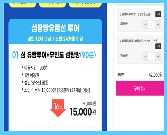 차귀도 유람선 예약