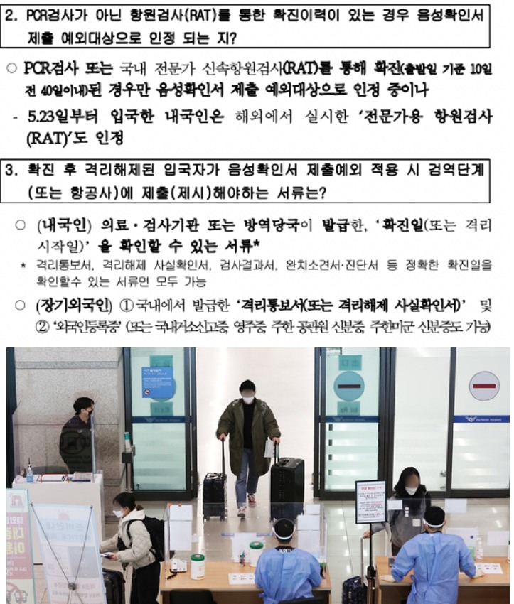 코로나확진이력-해외여행