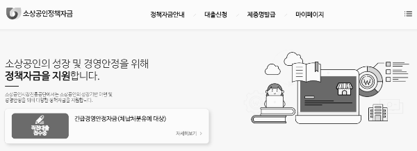 소상공인 지원금 공식 홈페이지