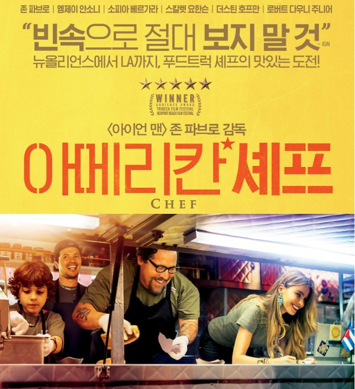 아메리칸 셰프 포스터