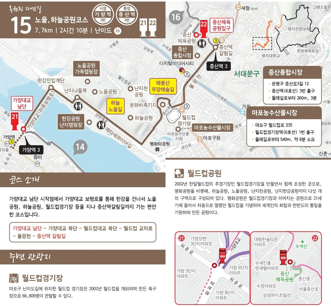 서울 둘레길 15코스 안내정보