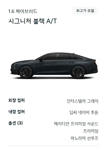 기아-2027-K8-연비-제원-가격-모의견적