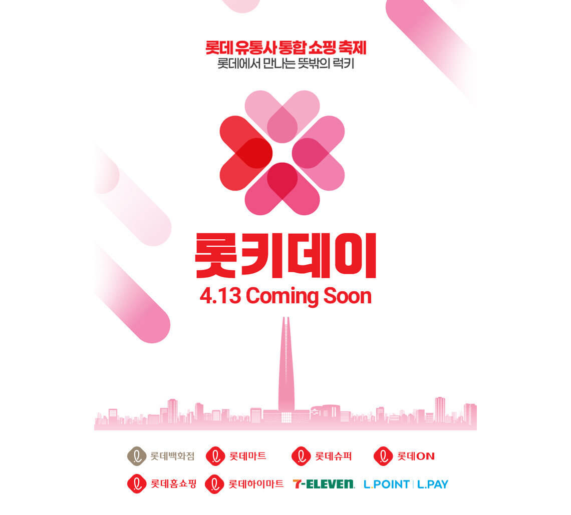 롯키데이