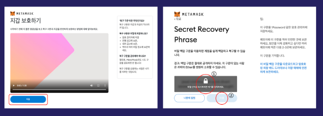 메타마스크 지갑 사용법과 비밀복구구문 주의