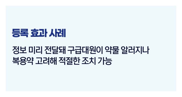 119안심콜등록필요이유-이미지5