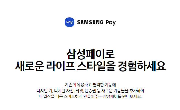삼성페이 갤럭시의 핵심기능! 출처 삼성전자
