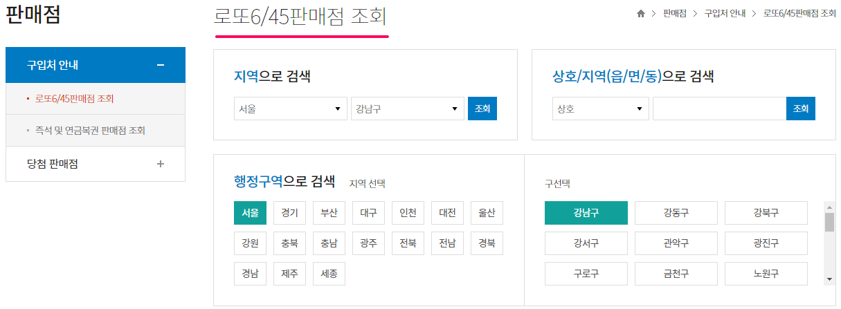 로또 판매점 조회